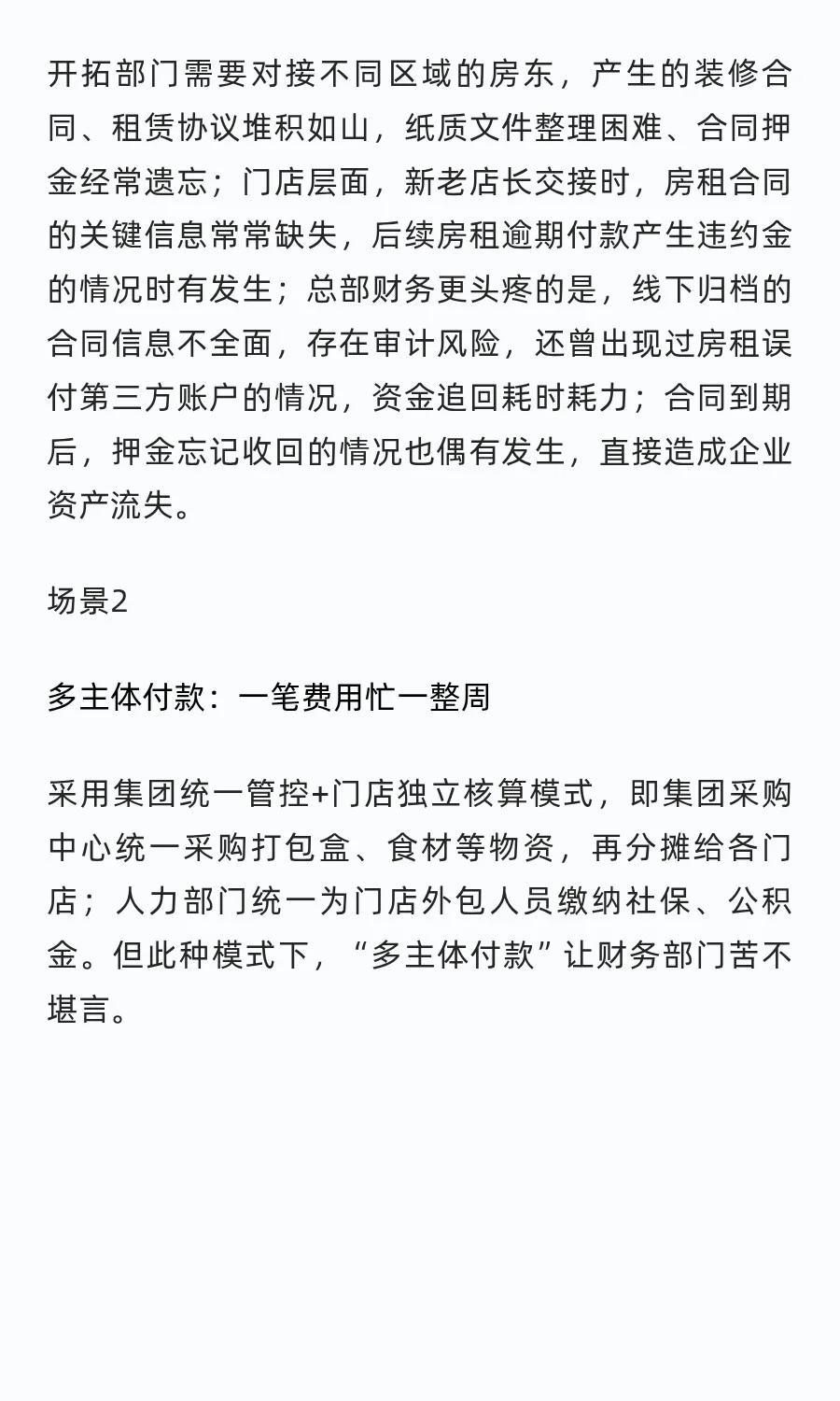 餐饮行业必看!连锁餐饮行业用智能费控破局