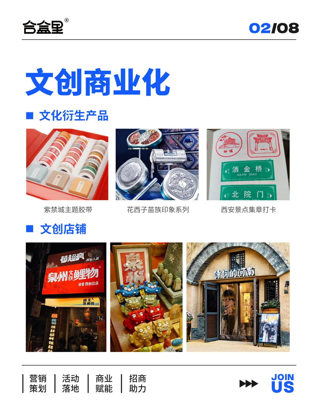 文创与商业双向赋能