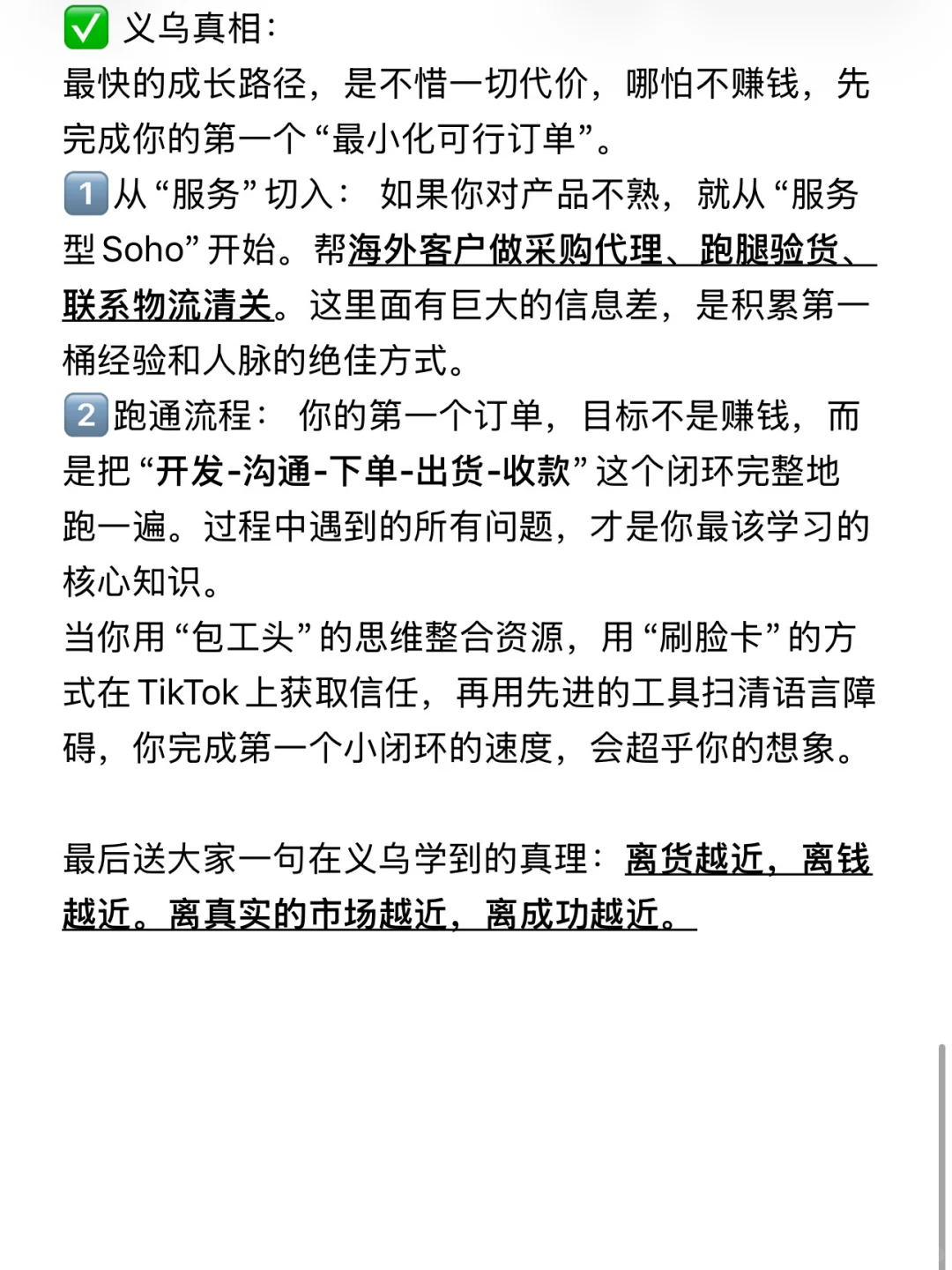 终于有人一次性把外贸小白的误区讲完了?