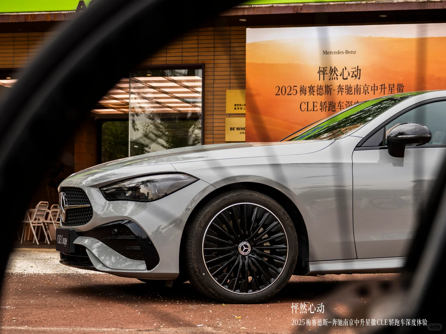 当奔驰CLE遇见金陵暖阳｜BPC解锁跨界美学