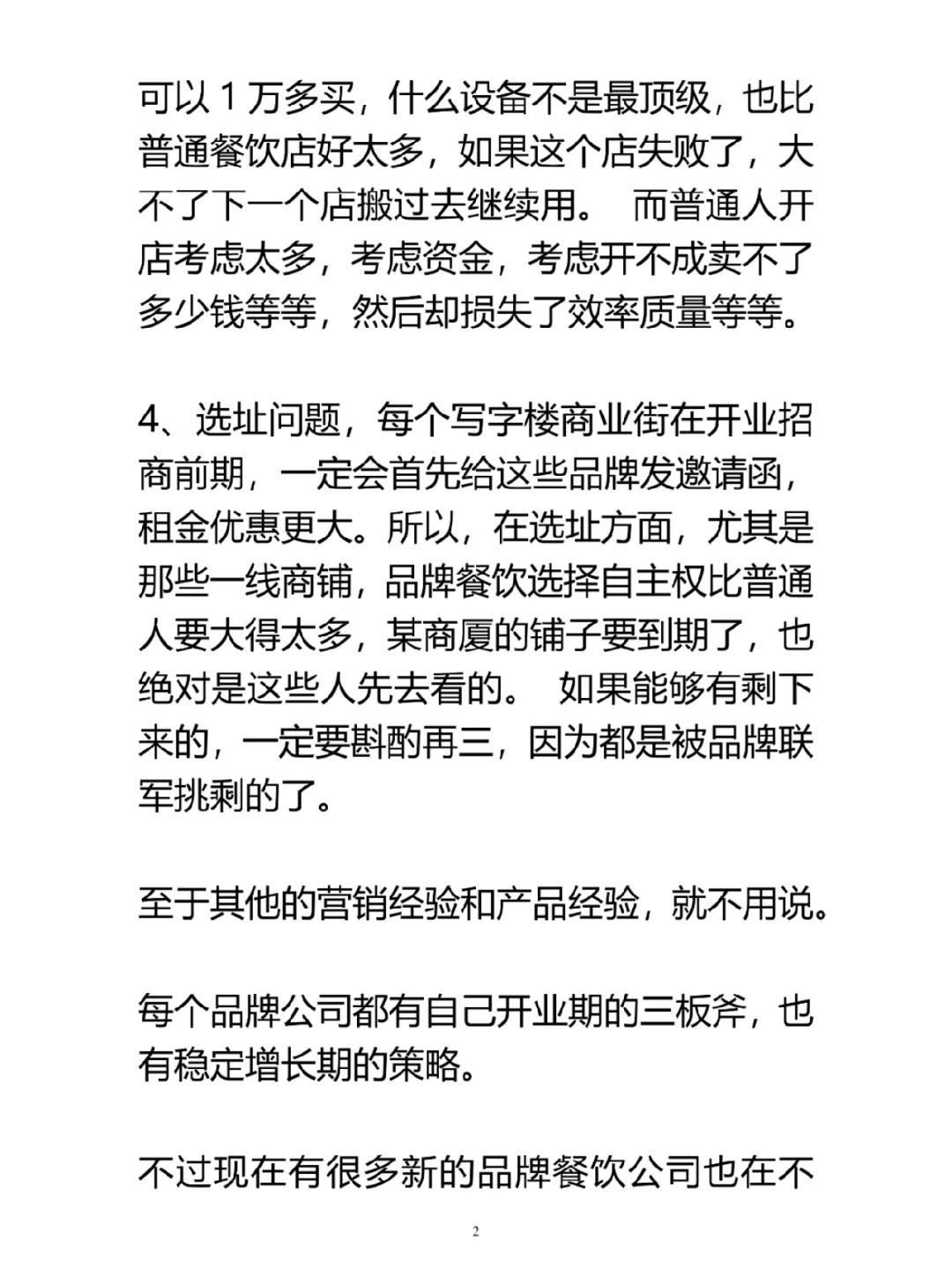 餐饮人必须知道的优势与劣势