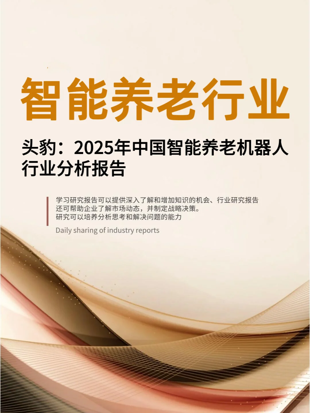?2025年中国智能养老机器人行业分析报告