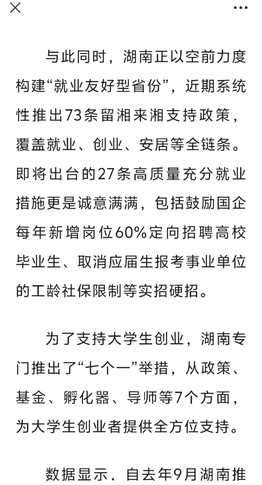湖南遴选结构化面试人才政策热点素材积累
