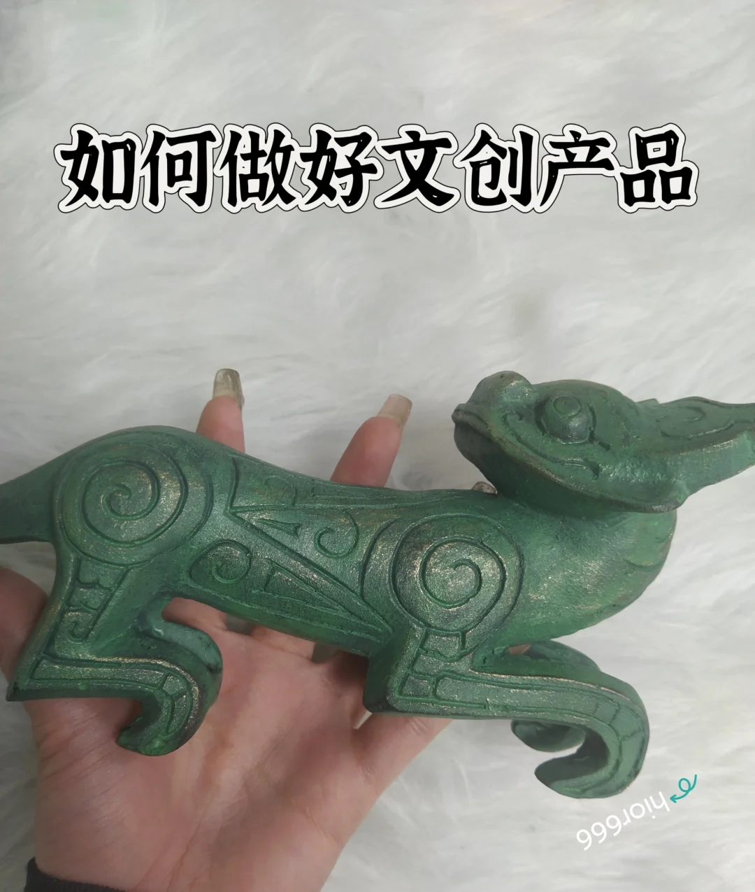 如何做好文创产品