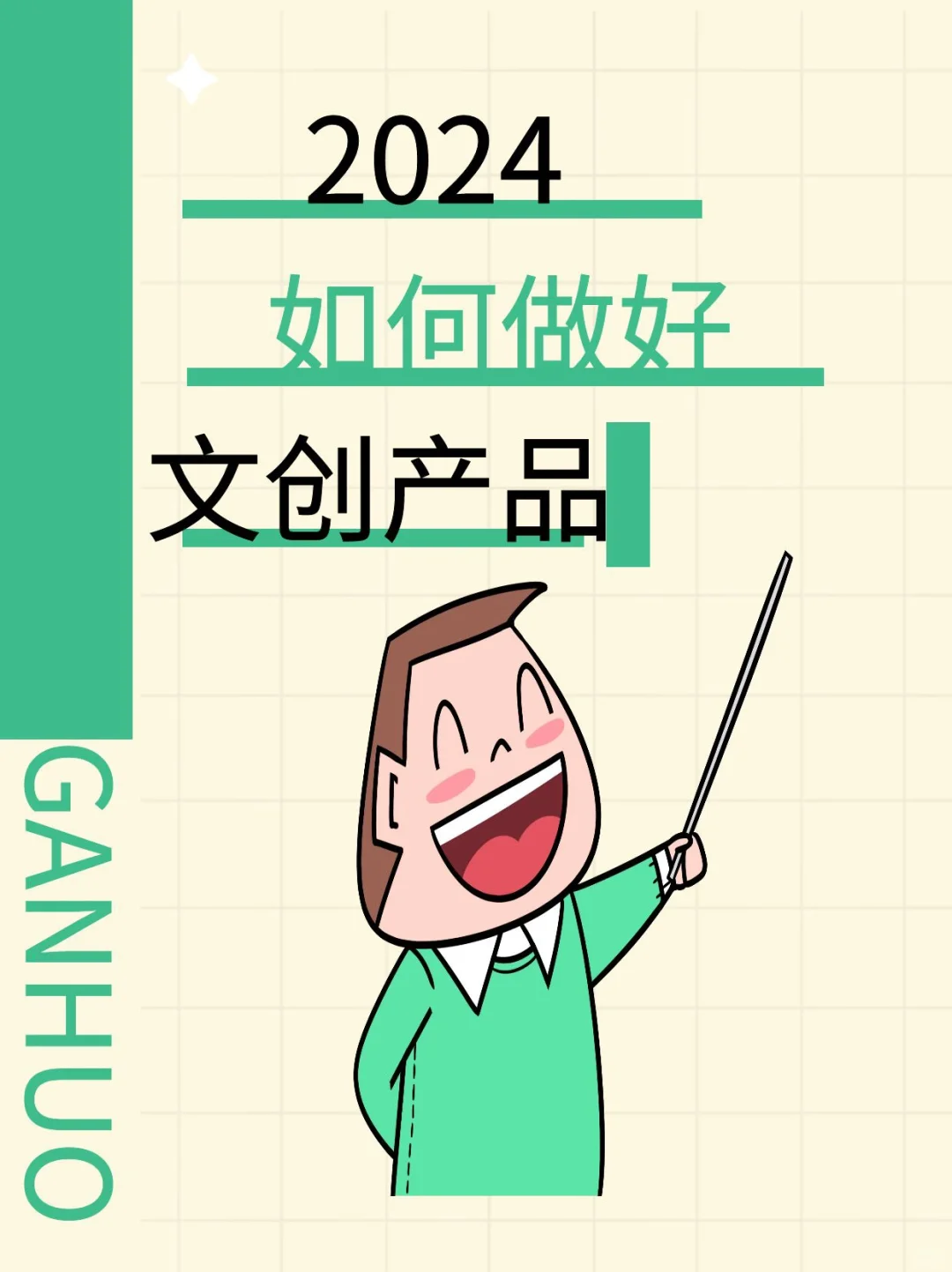 干货分享丨普通人该如何做好文创产品？