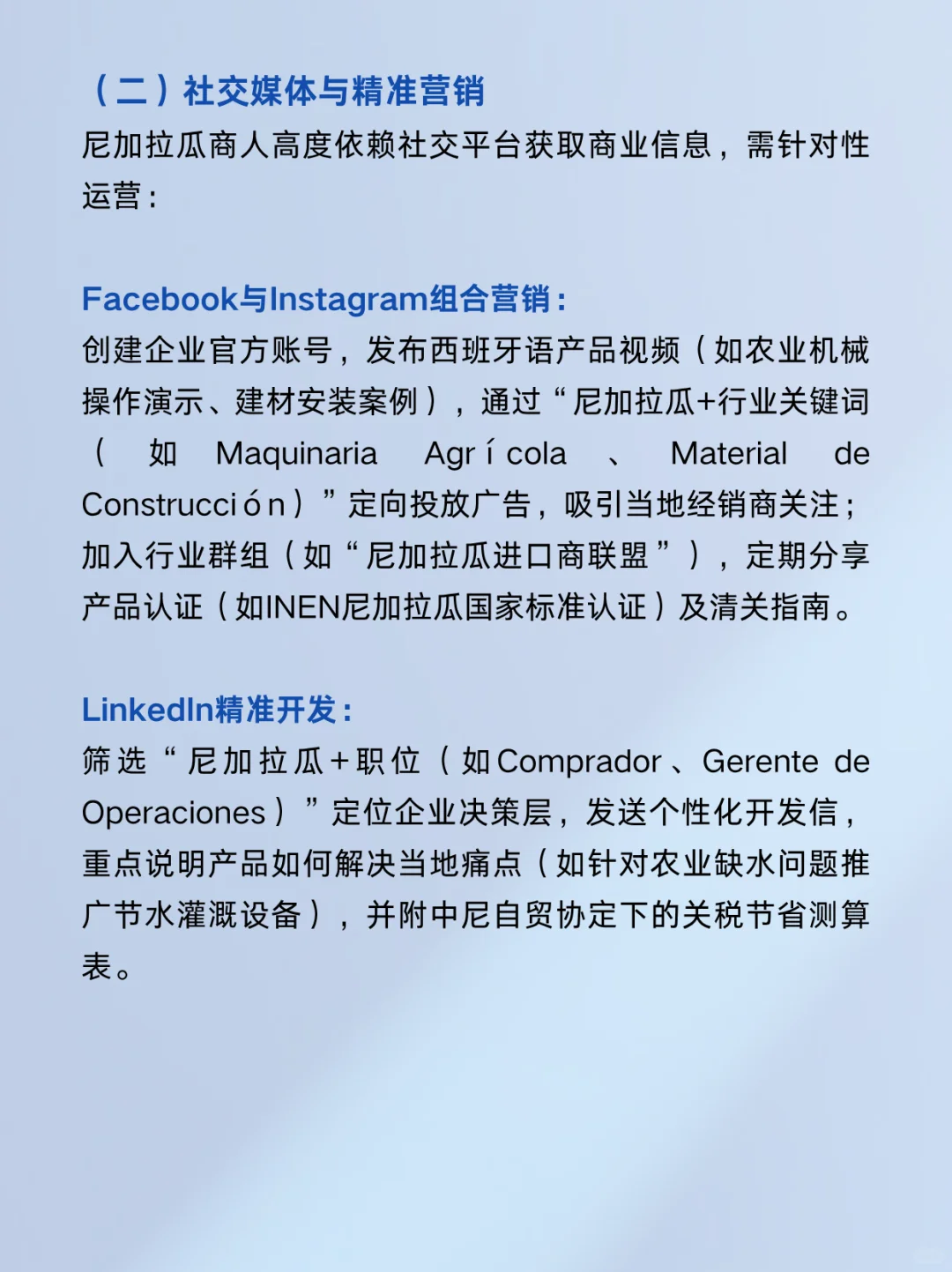原来这样可以找到尼加拉瓜外贸客户啊