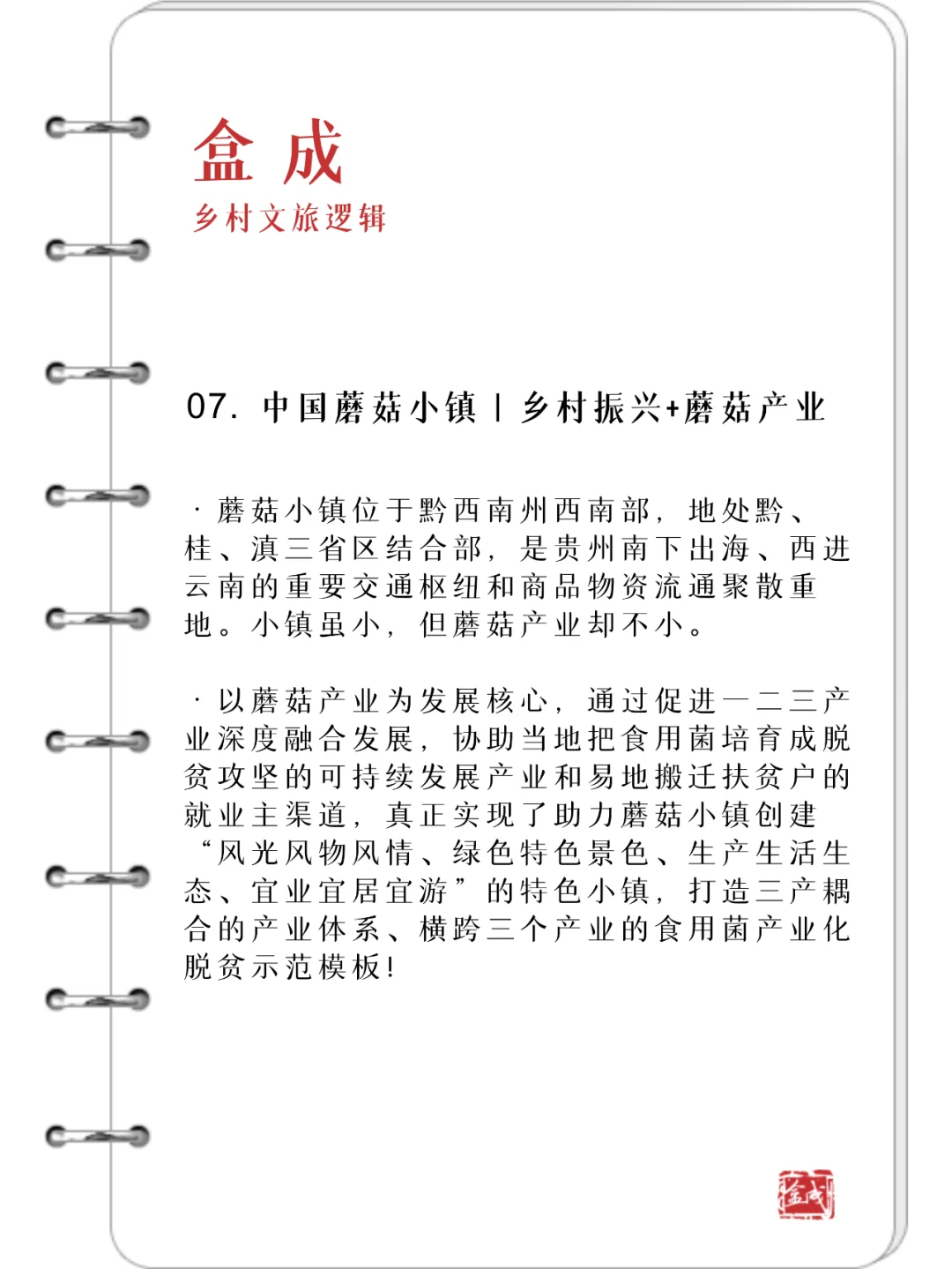 乡村文旅融合10大经典案例