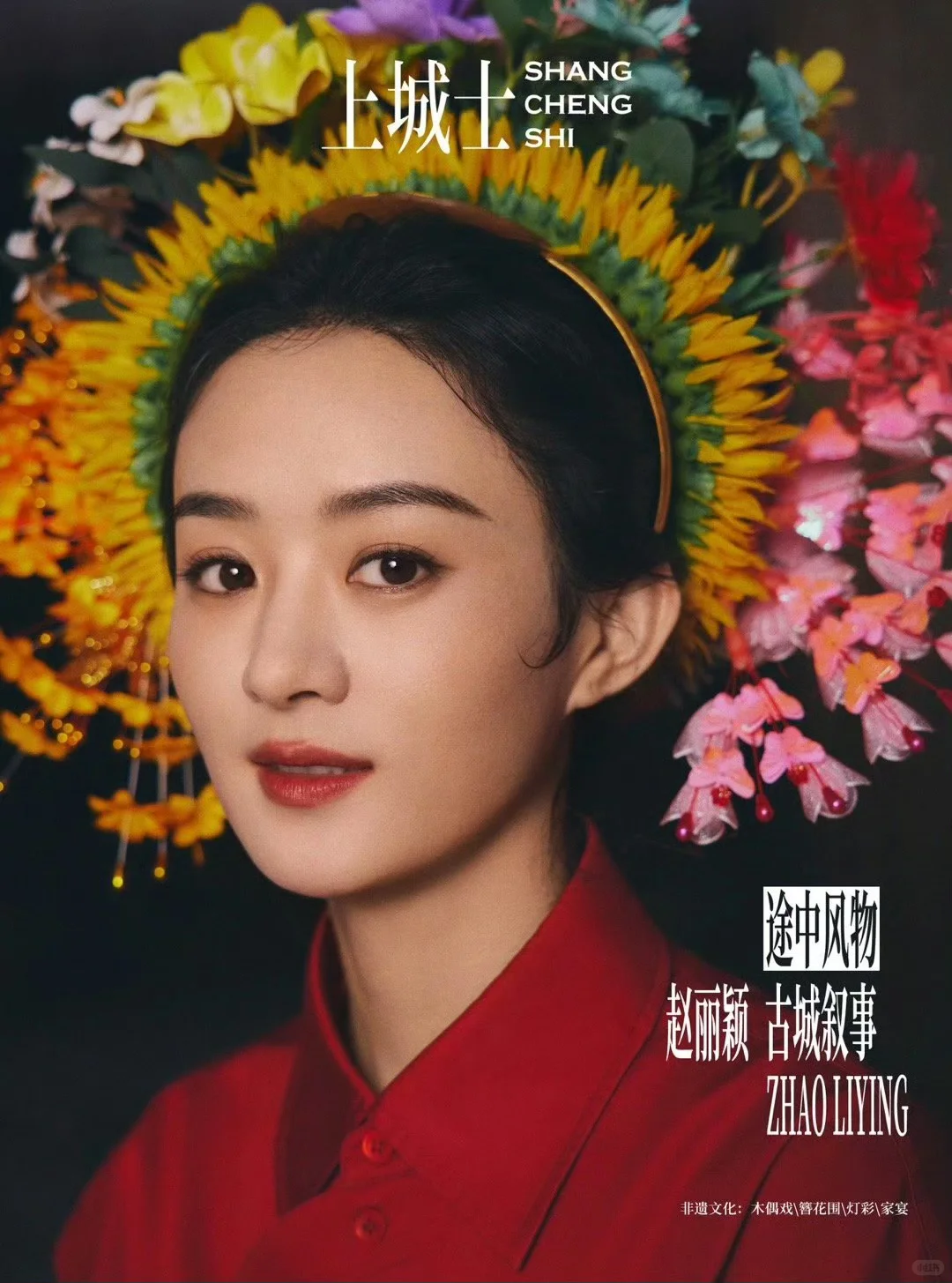 上城士:杂志x明星跨界,在地文化如何破圈?