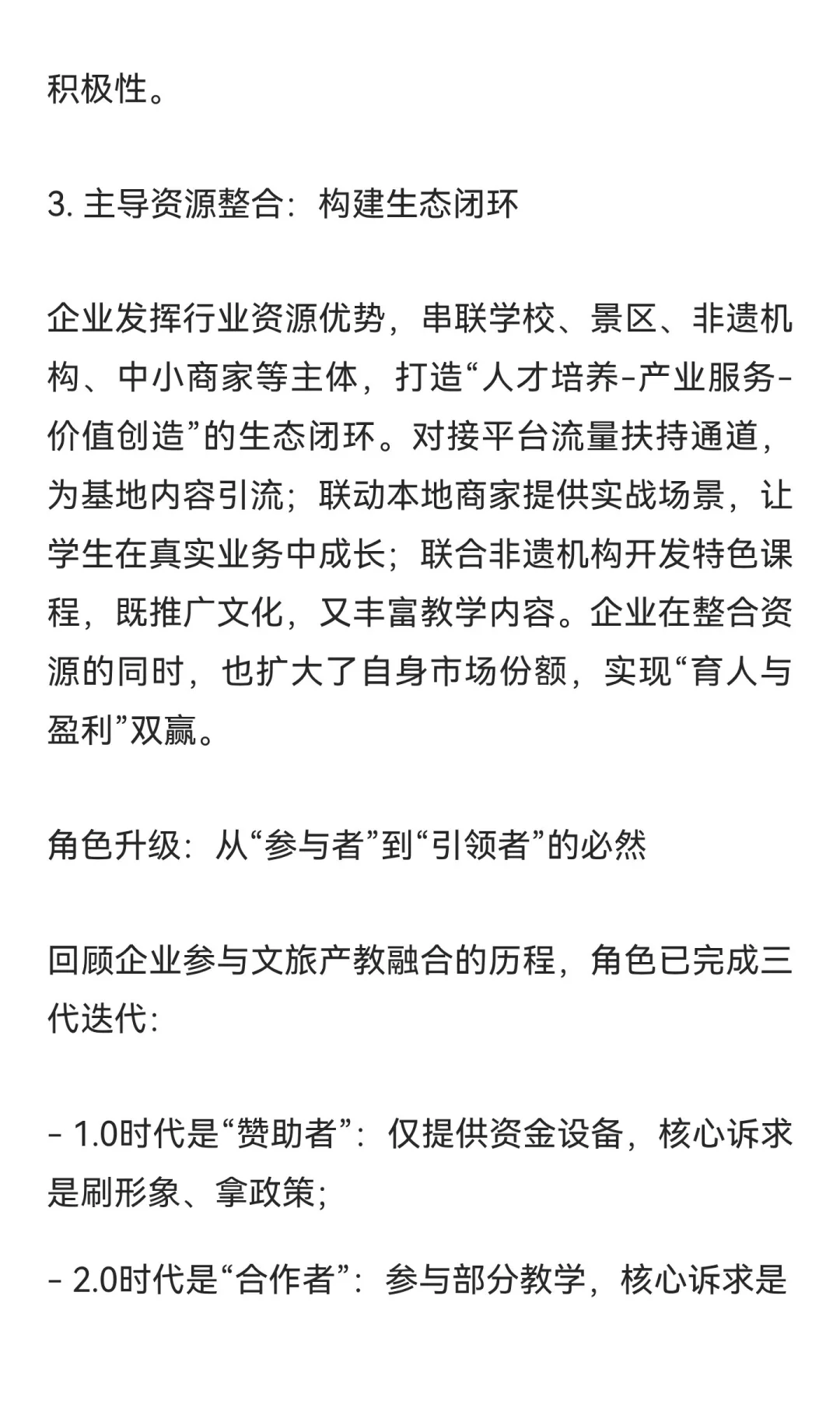 文旅产教融合破局：企业从“配角”到“操盘