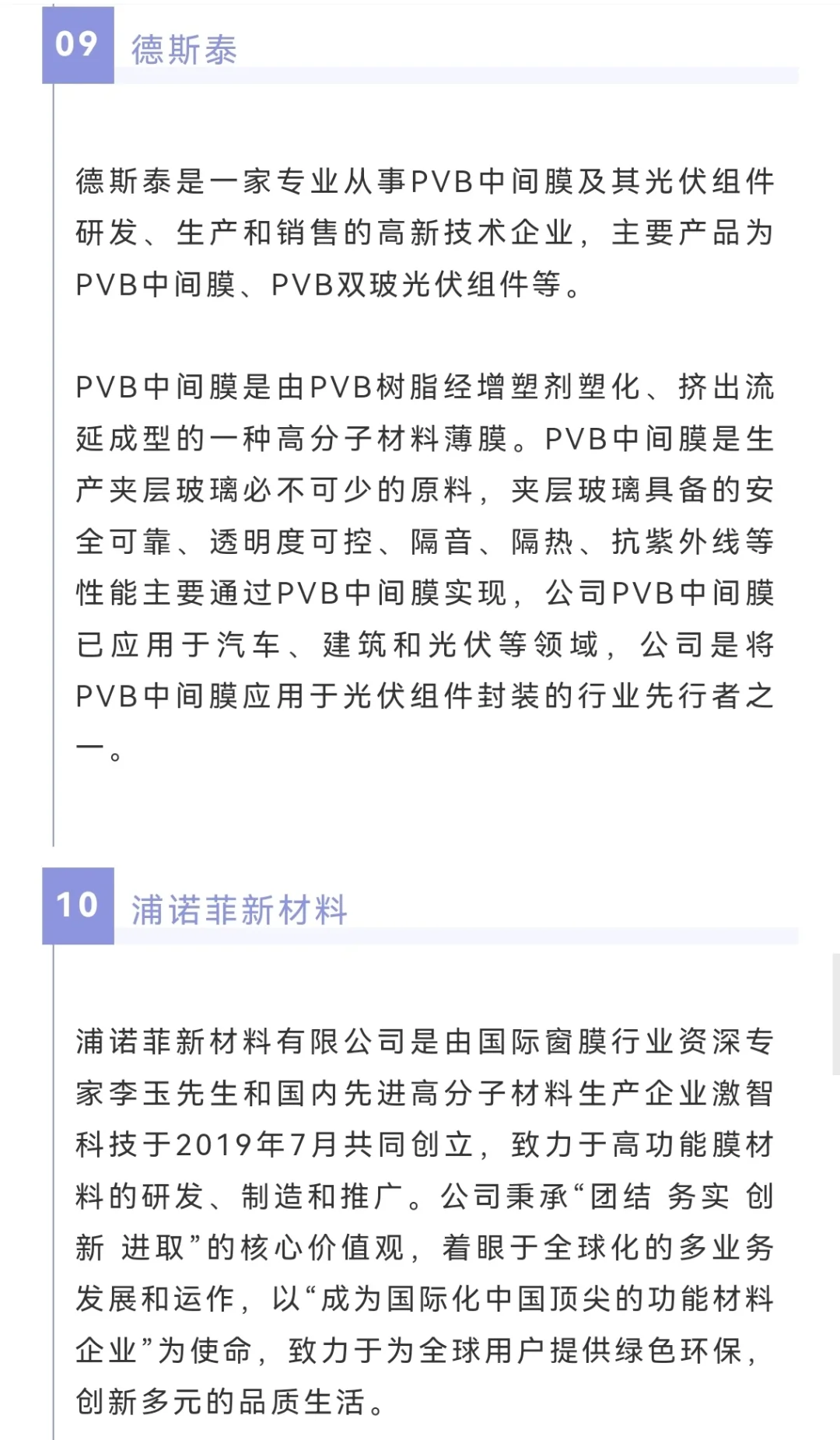 正式发布！最具合作价值的功能性膜材料企业