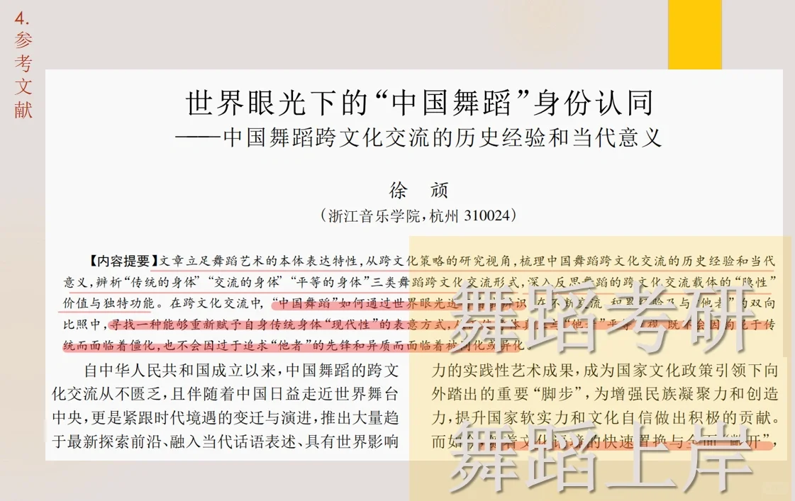 24舞蹈考研押题四：跨界合作、跨文化交流