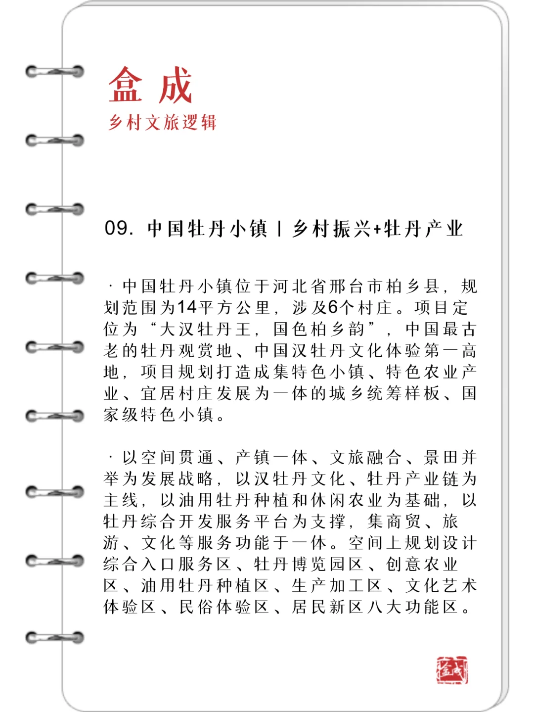 乡村文旅融合10大经典案例