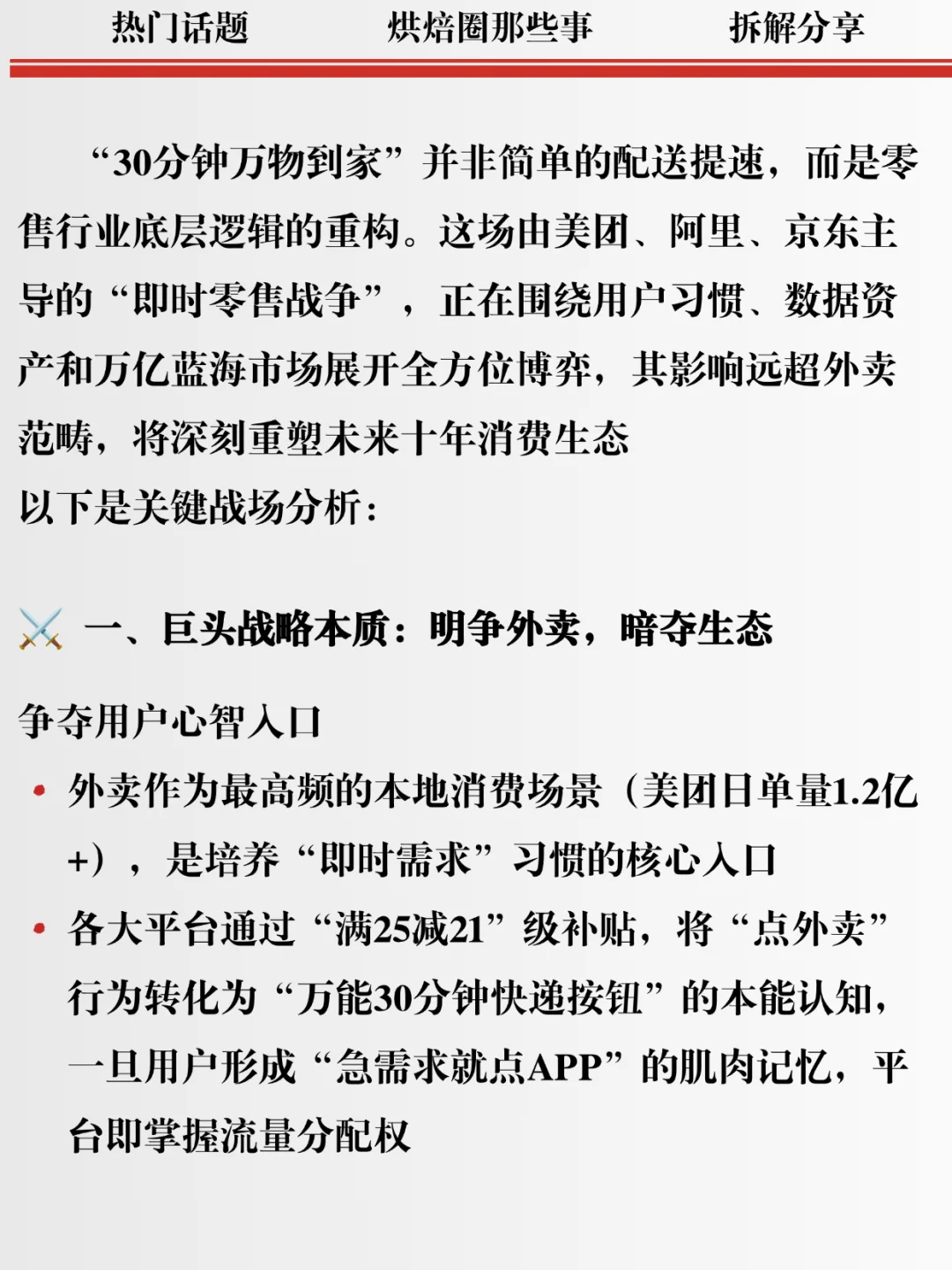 当即零售 ！下一战场正在形成