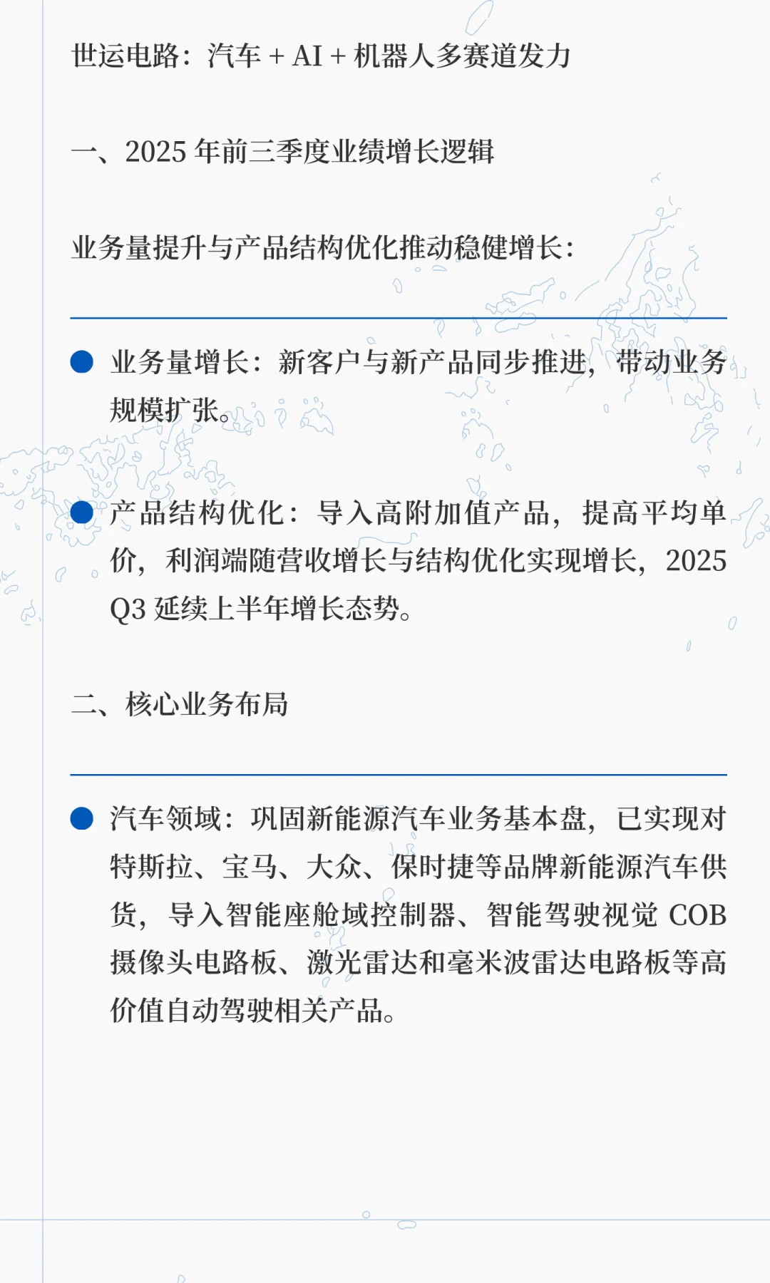 世运电路：汽车+ AI + 机器人多赛道发力