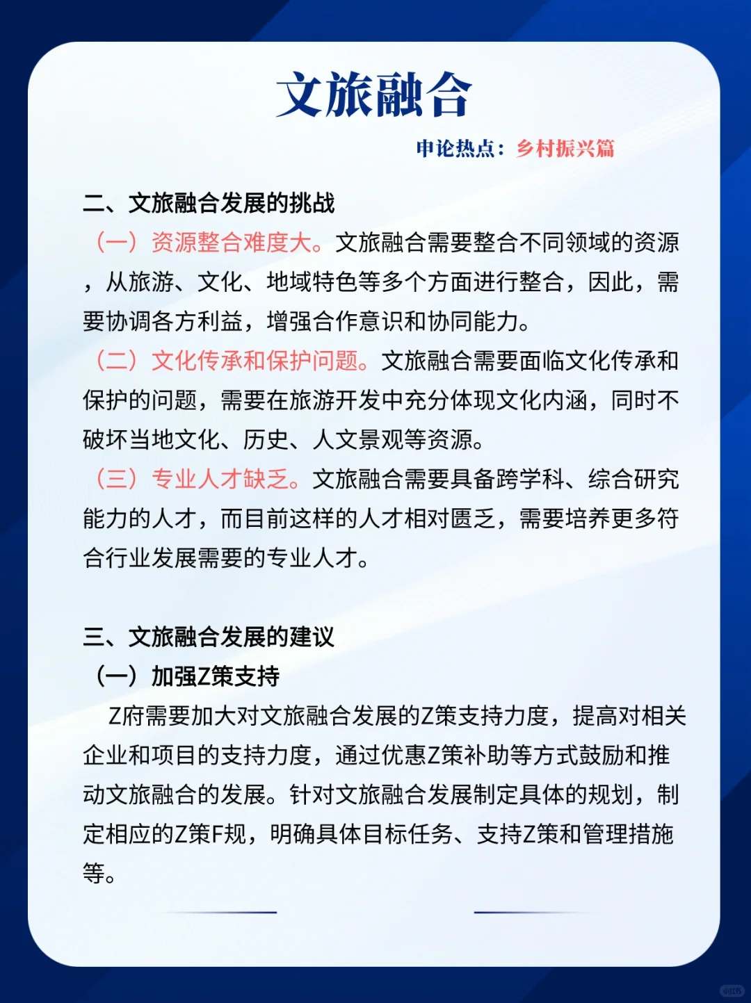 申论乡村振兴热点主题:文旅融合