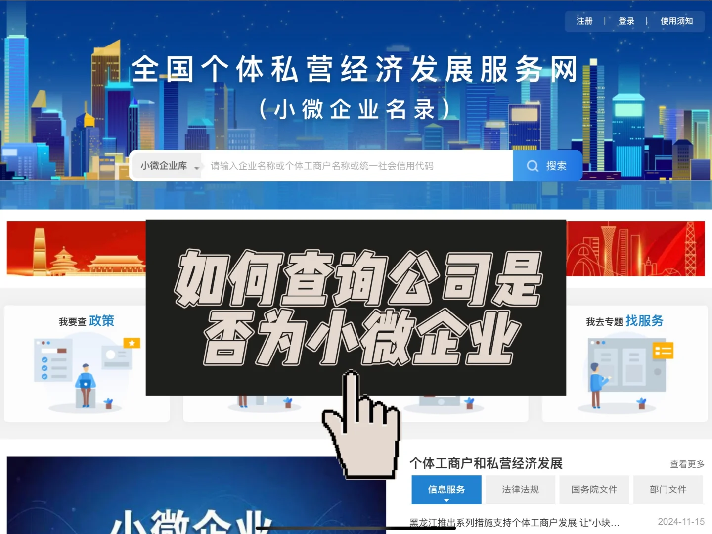 ?如何查询公司是否是小微企业？