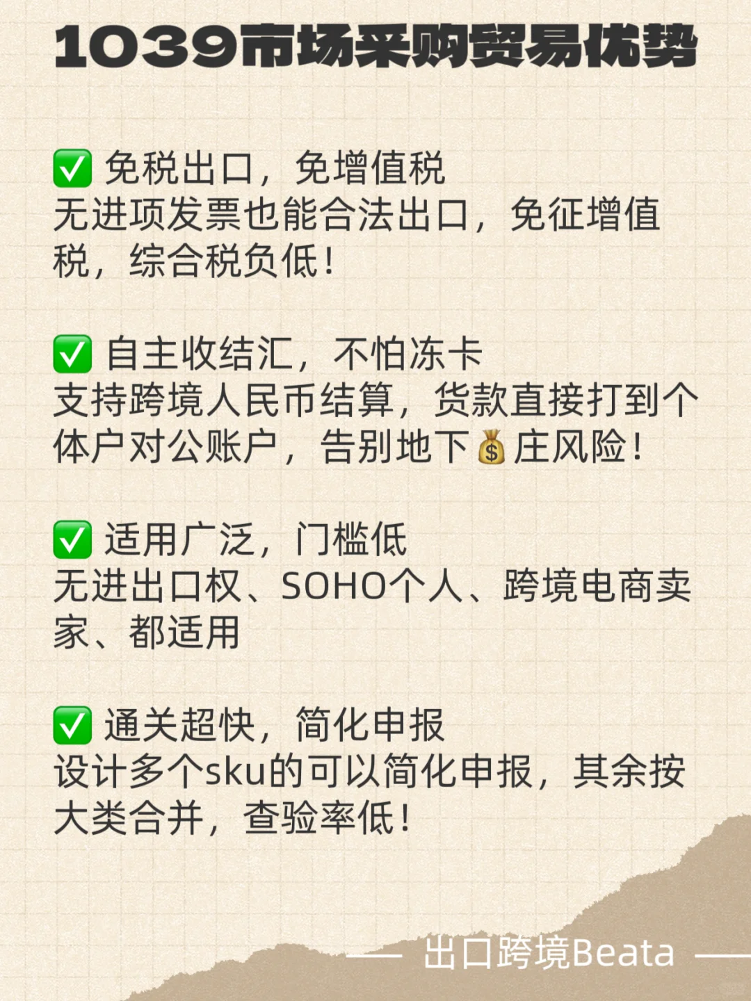 1039市场采购贸易政策的优势