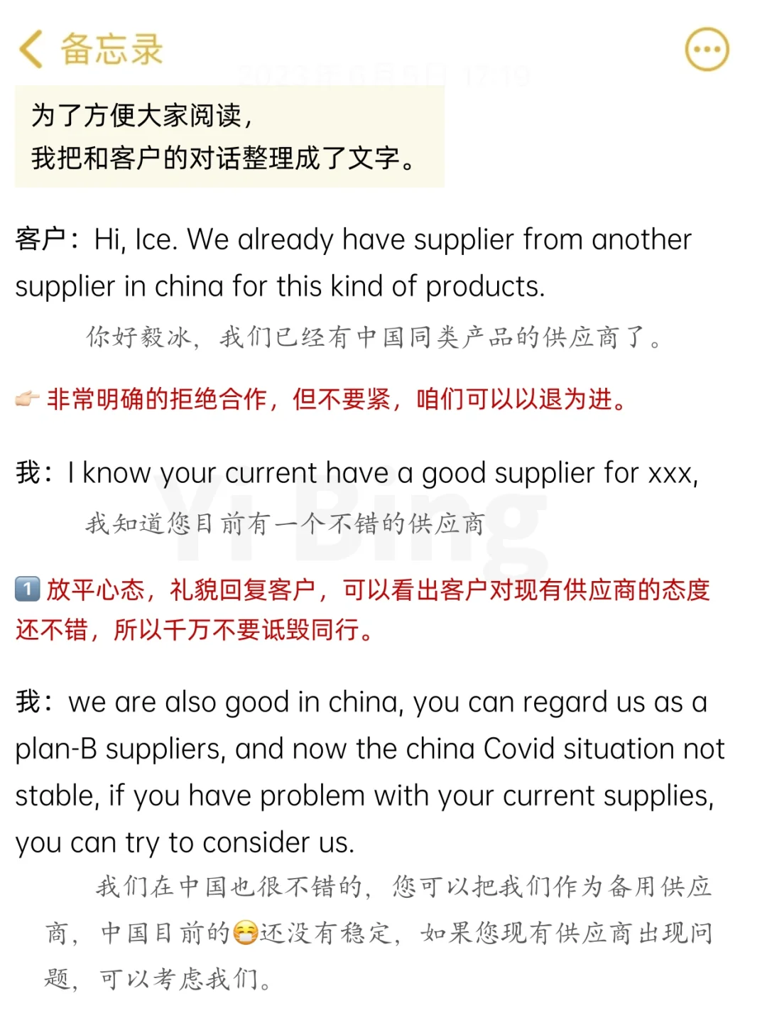 外贸客户说已有供应商？3句话成功撬动✅