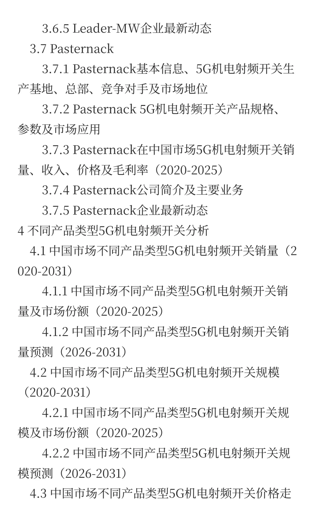 5G机电射频开关行业预测2025中国版