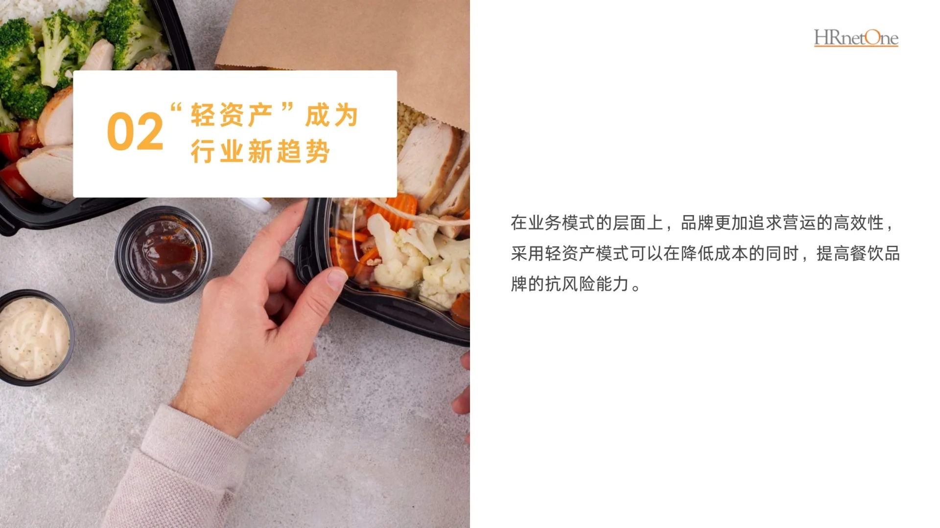 2024年餐饮消费趋势大揭秘