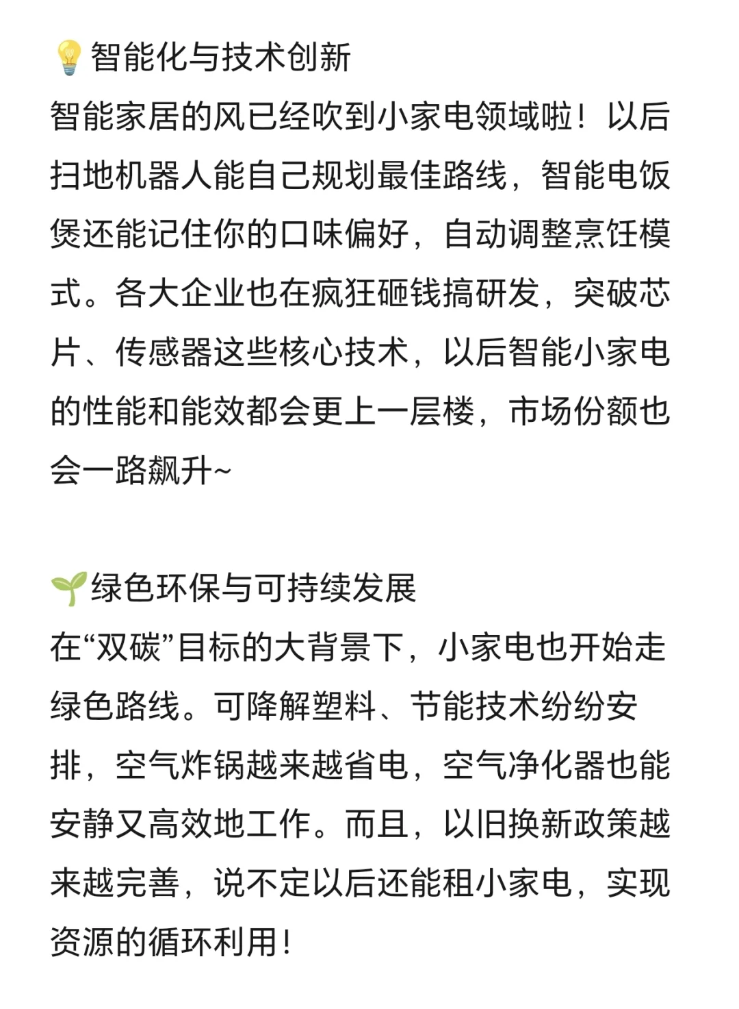 2025小家电行业大揭秘，未来趋势都在这！