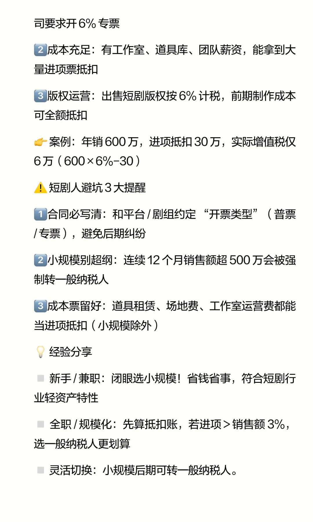 短剧演员税务选择：小规模VS一般纳税人