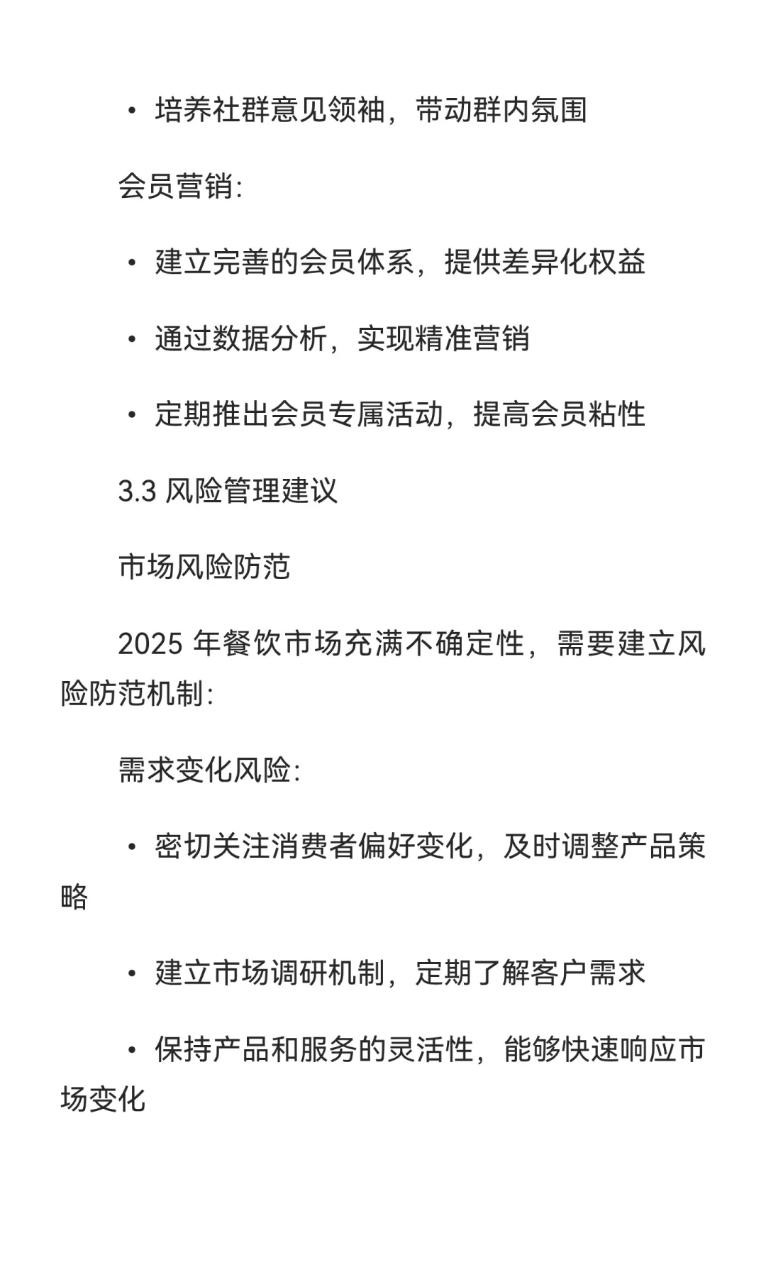 2025 年一线城市餐饮行业发展报告【下篇】