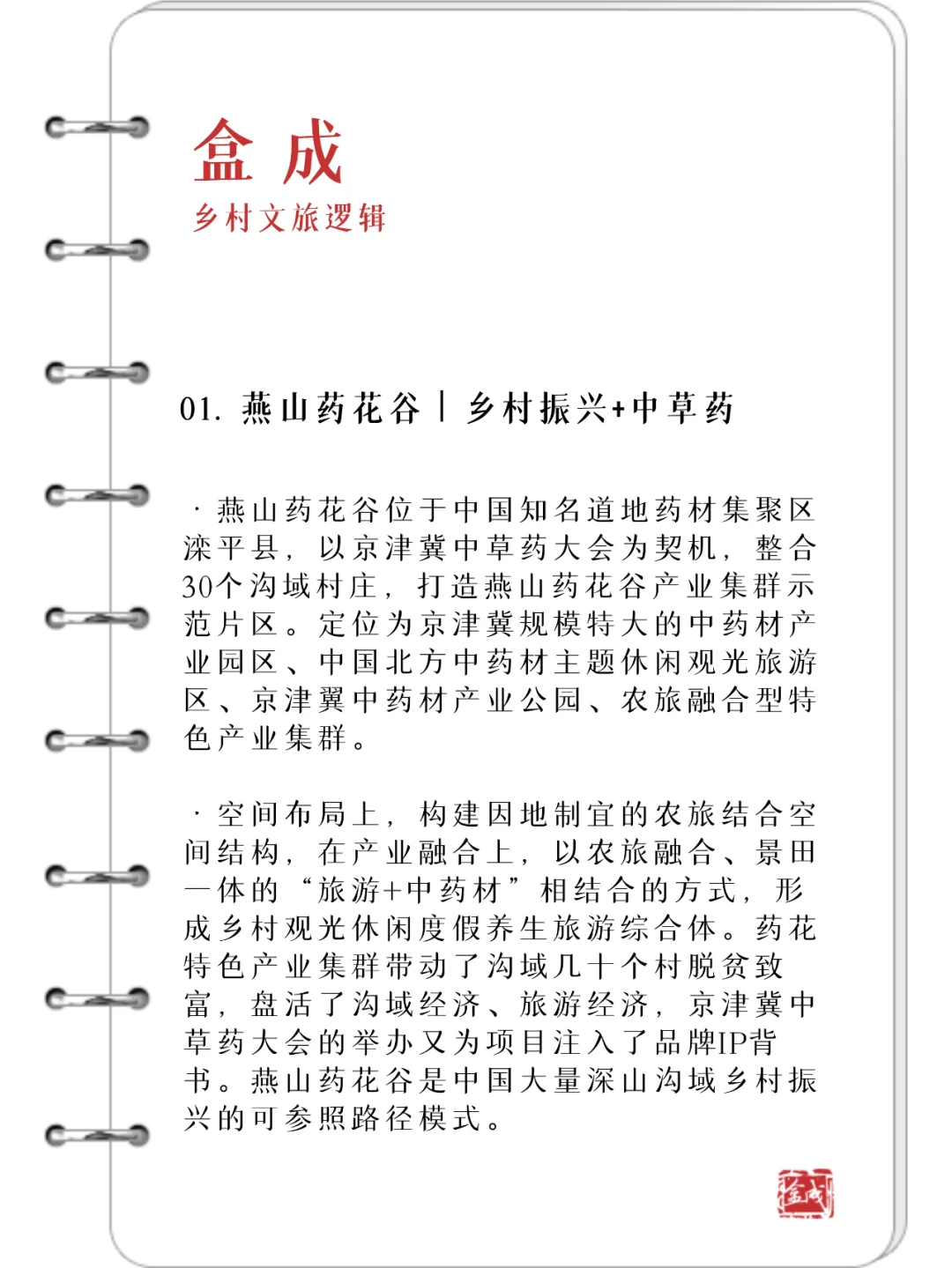 乡村文旅融合10大经典案例