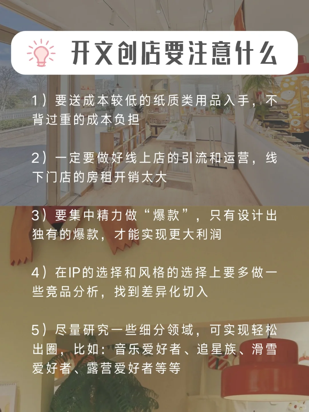 开个文创店，比上班快乐