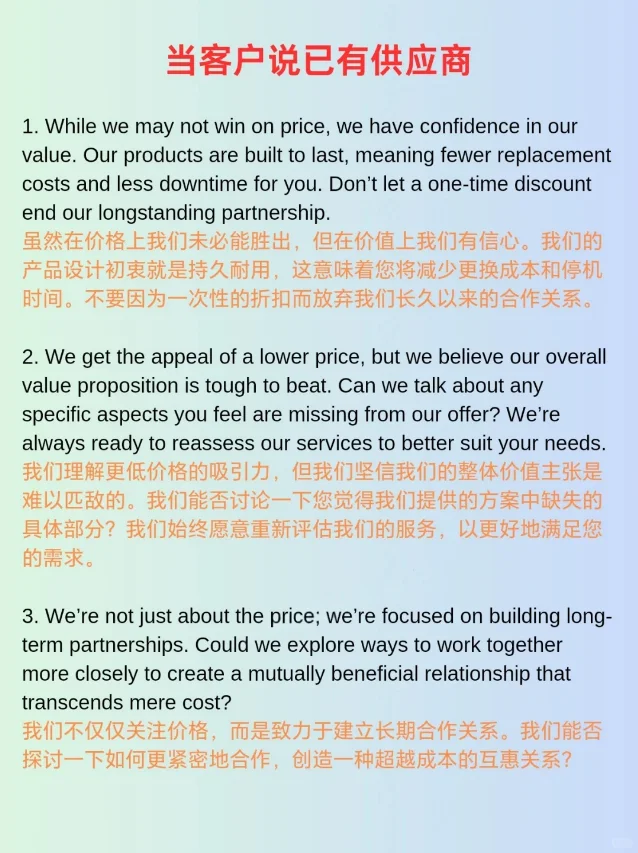 外贸客户说找了新的供应商？几句话撬走他✅