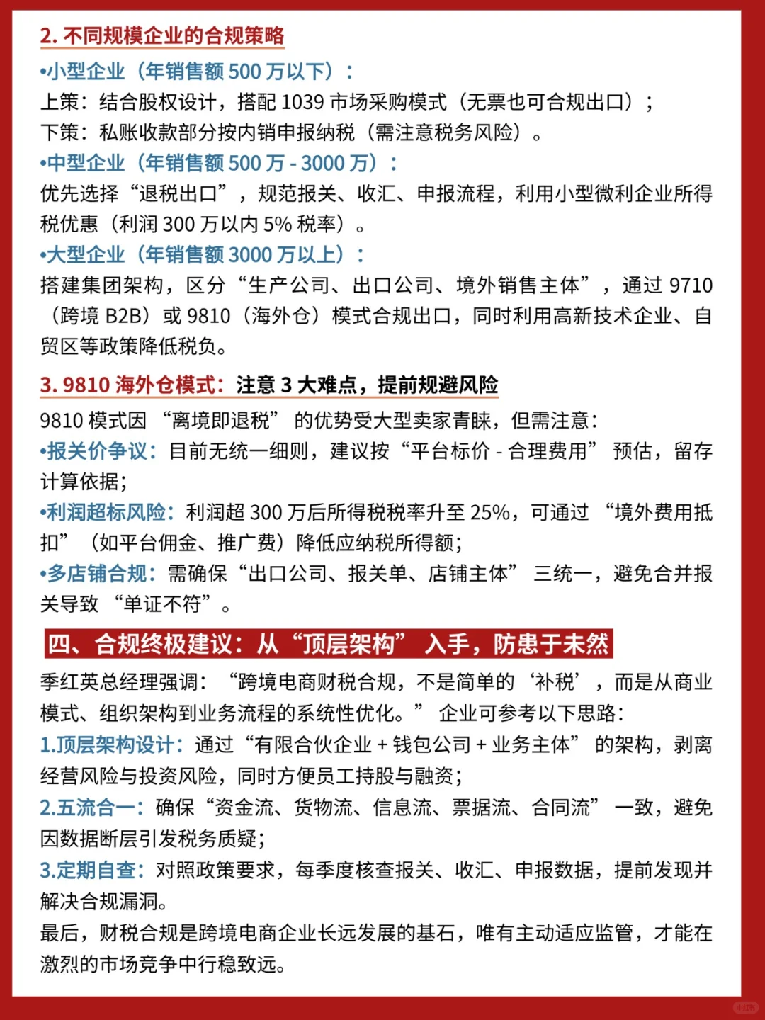 亚马逊电商合规最全攻略