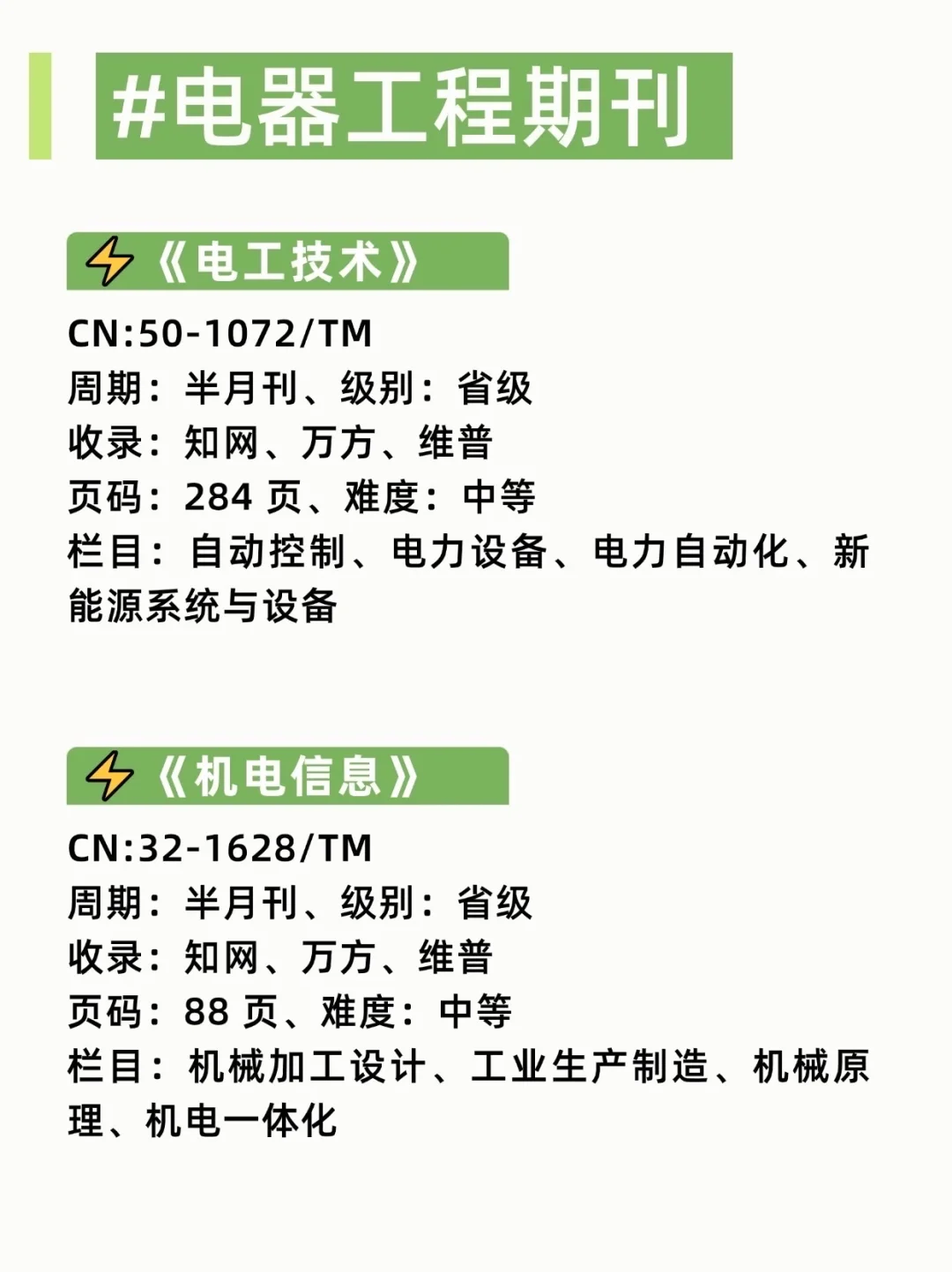 老天爷,电器工程真的赢麻了啊!