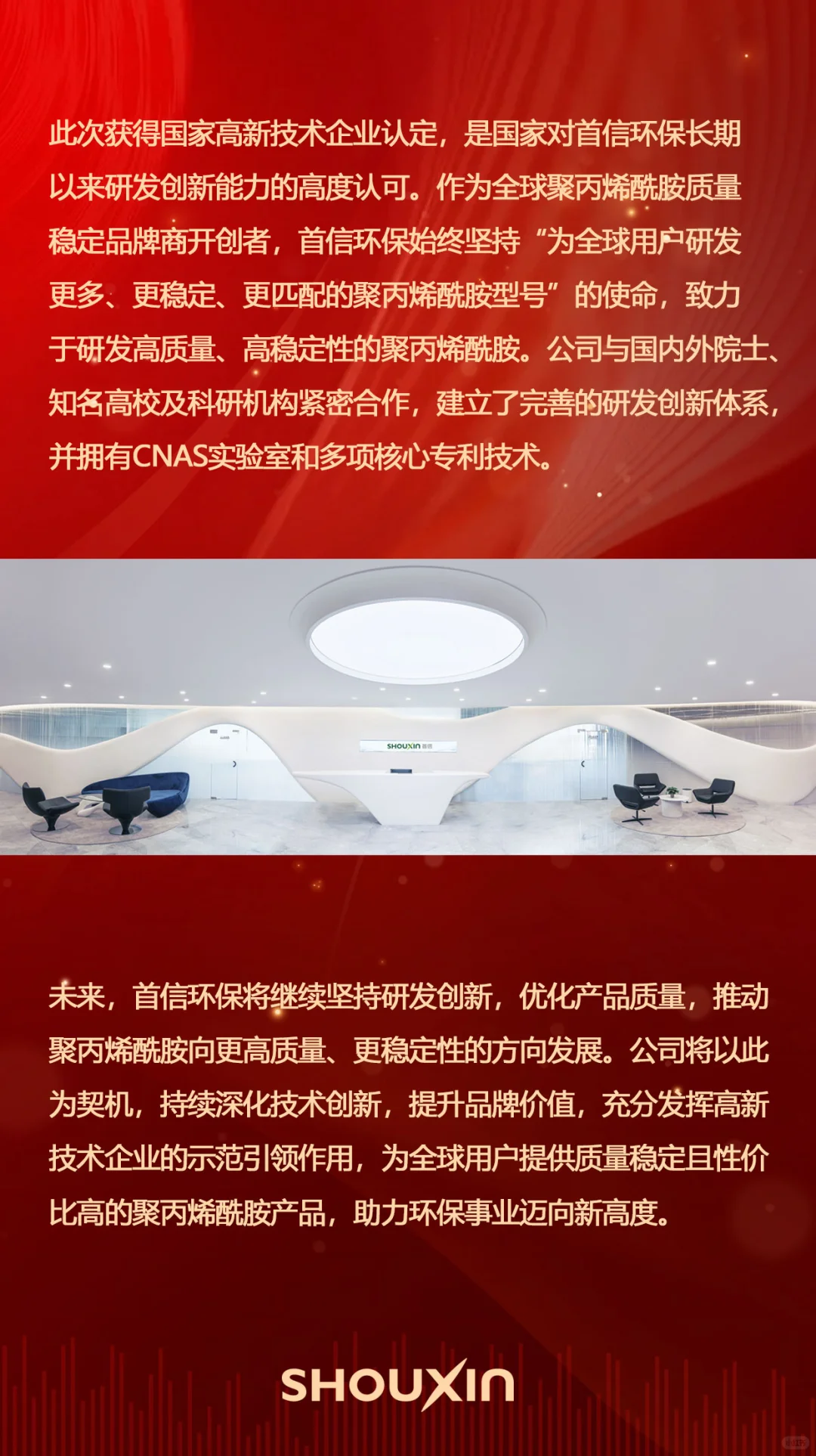 喜讯!首信环保荣获国家高新技术企业!