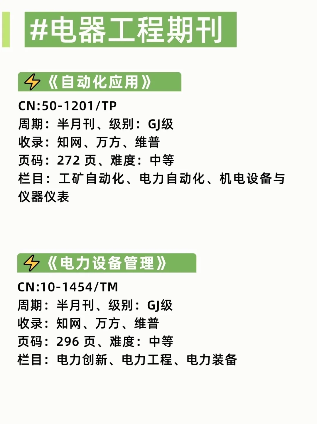 老天爷,电器工程真的赢麻了啊!