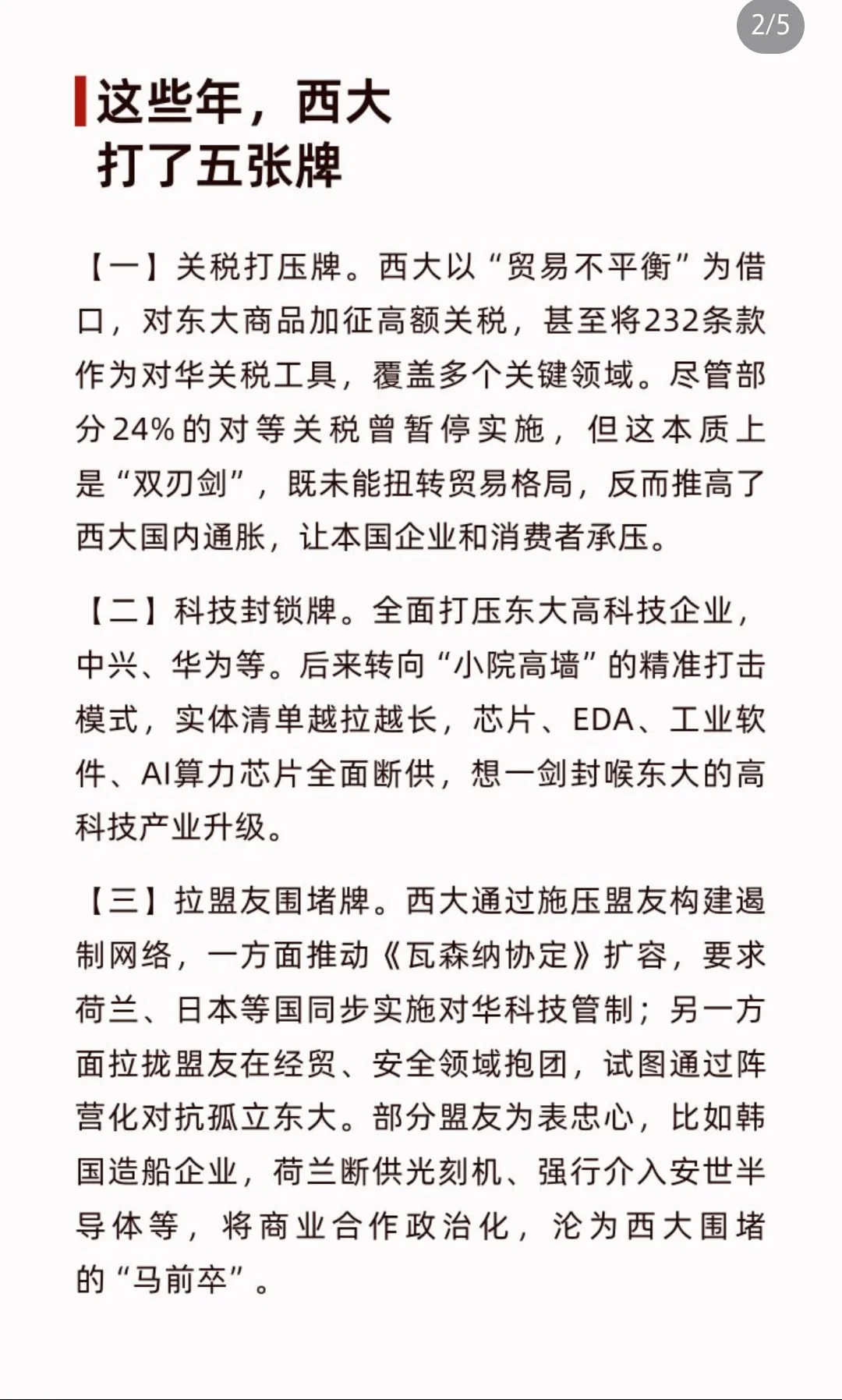 东西进入2.0时代