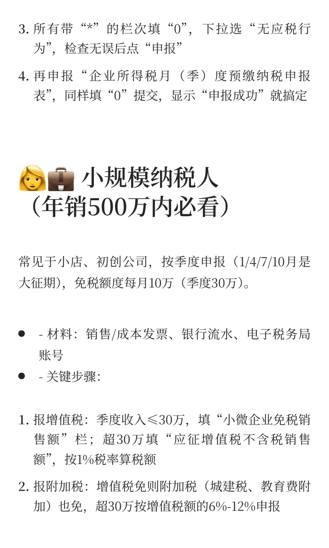 2025税务申报保姆级指南｜零申报/小规模/一