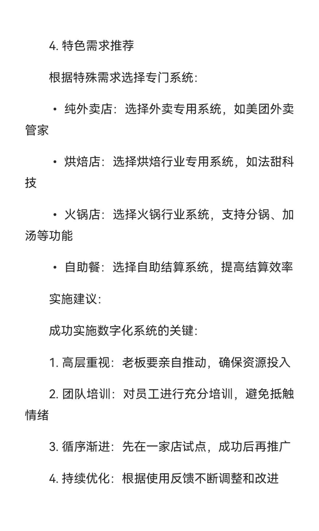 2025 年一线城市餐饮行业发展报告【下篇】