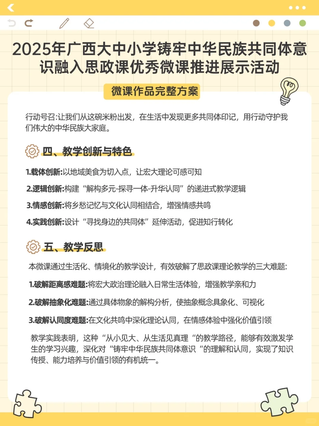 广西微课:米粉里的共同体思政课!