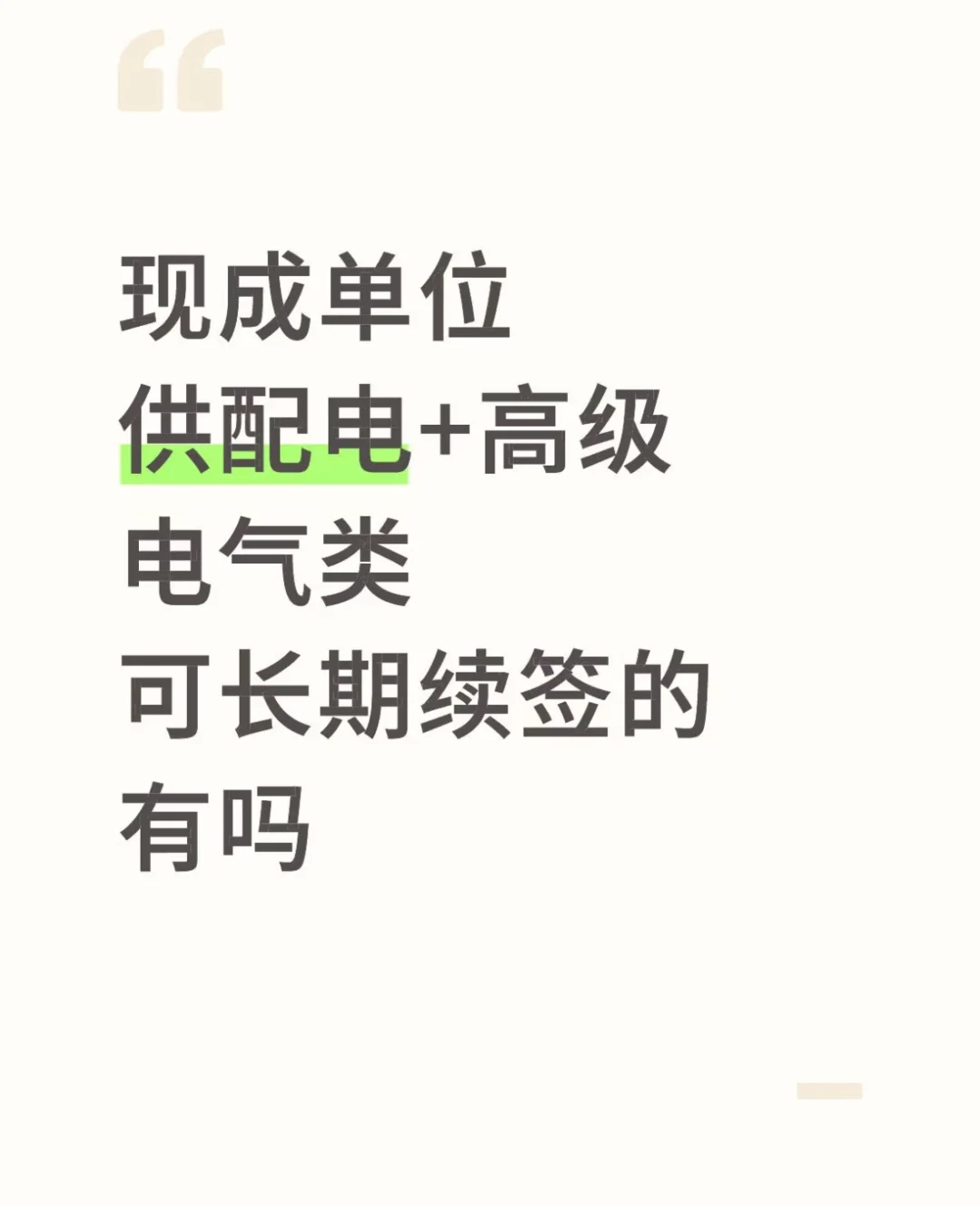 招人才 单位靠谱