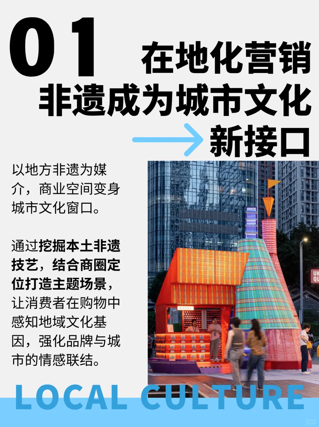 跨界赋能:非遗文化如何“活”在商业空间❓