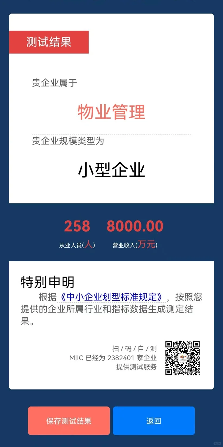 中小企业声明函，分不清中小微企业类型？