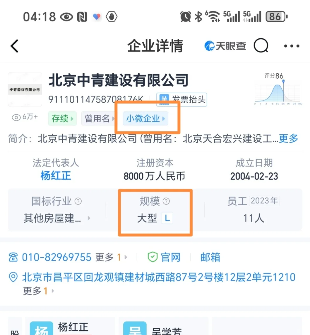 天眼查信息矛盾呢？