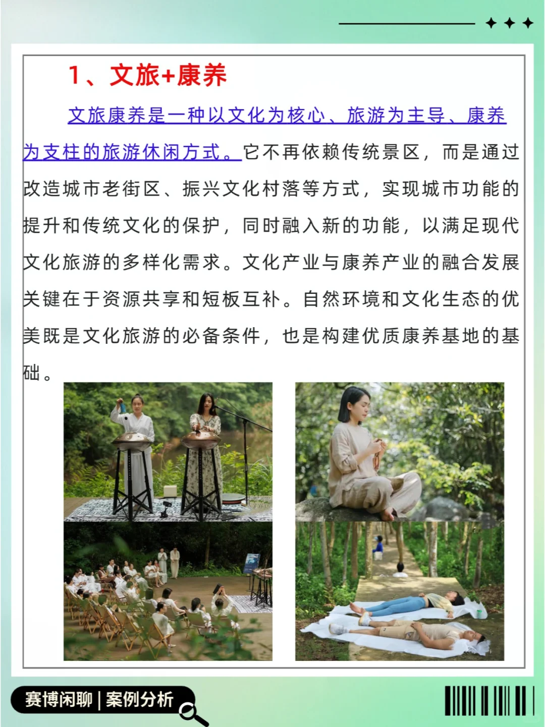 “文旅+”8种创新模式|让文旅融合焕发活力