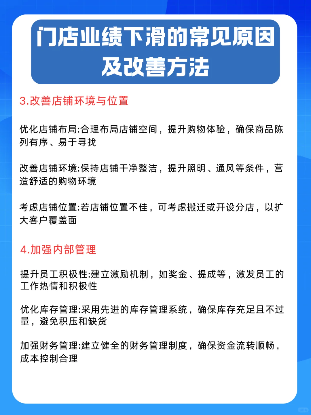 门店业绩下滑的常见原因及改善方法