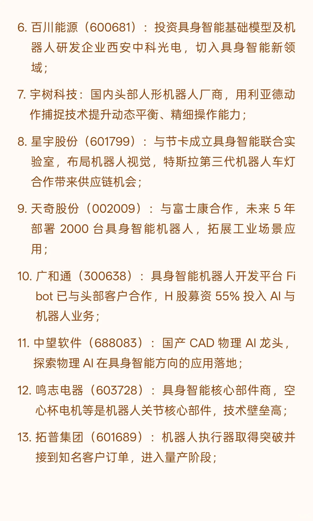 具身智能：政策 + 技术双驱动
