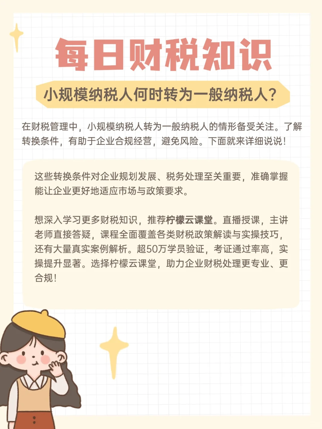 小规模纳税人何时转为一般纳税人?一文讲清