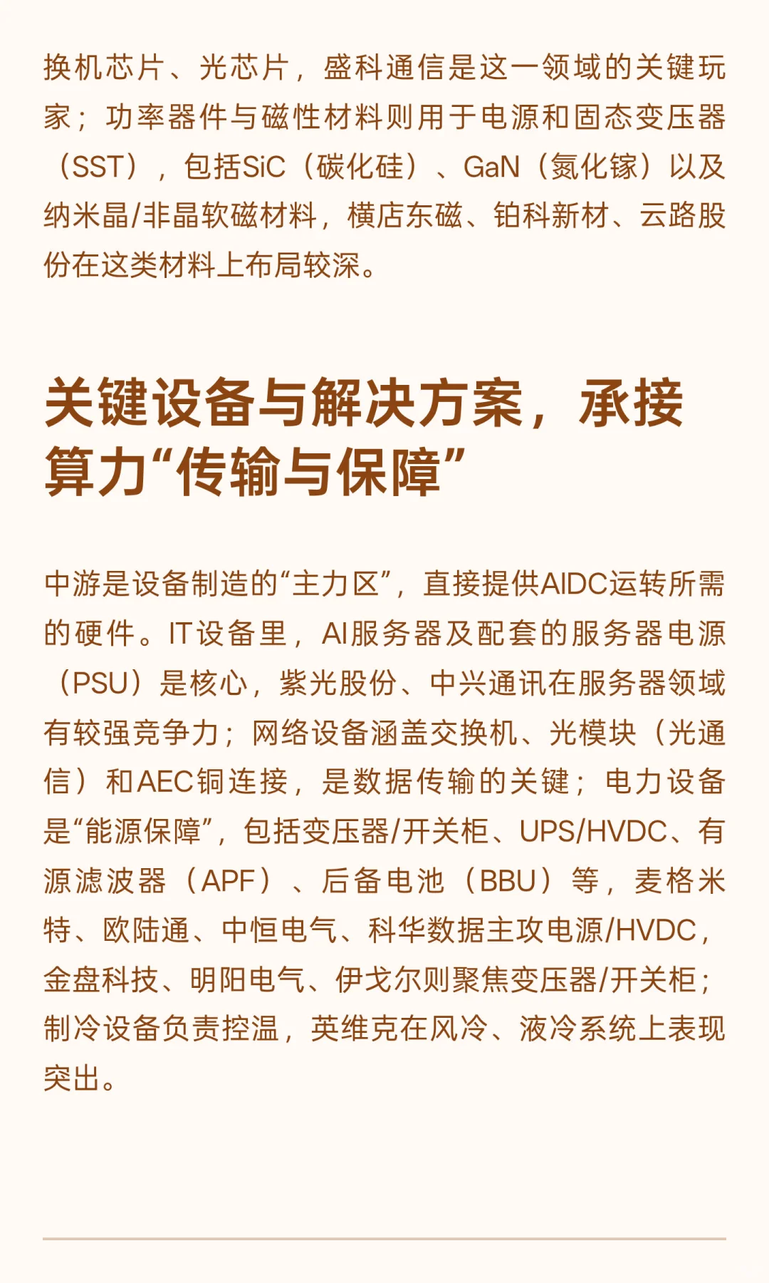 AIDC设备链迎黄金十年