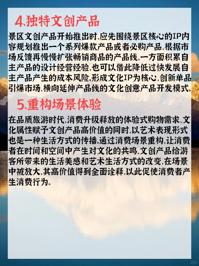 景区文创?产品开发原则有哪些?