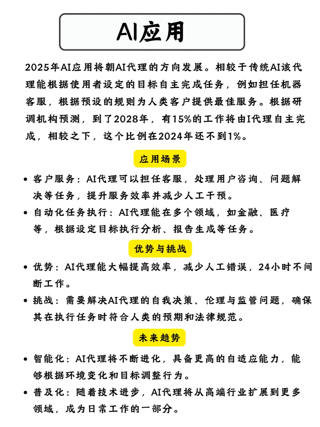 2025年改变生活的十大科技趋势