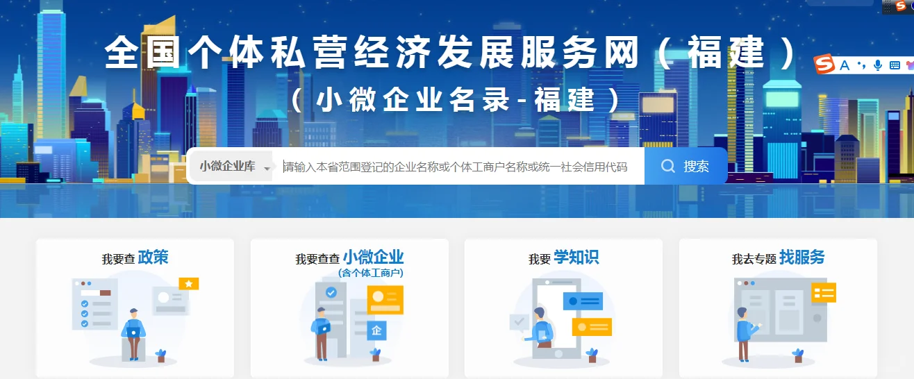 查询企业是否小微企业